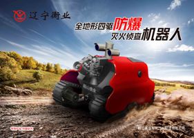 四驅(qū)防爆、偵查機器人